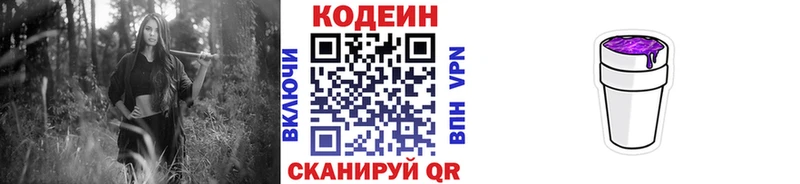 Кодеин Purple Drank  Купить где  Тобольск 